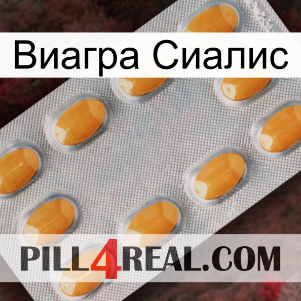 Виагра Сиалис cialis3.jpg